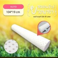 ราคา หมอนข้าง หมอนข้างยางพาราแท้ 100 เป็นยางพาราฉีดขึ้นรูป (3461650767)
