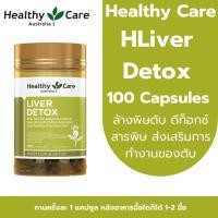 ราคา Healthy Care Liver Detox 100 Capsules (24412241125)