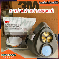 ราคา 3M หน้ากากไส้กรองเดี่ยว 3200 55 พร้อมตลับกรอง 3311K 55 สำหรับงานฉีดยาฆ่าแมลง งานพ่นสี (15463818989)