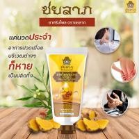 ราคา สูตรใหม่ เข้มข้นกว่าเดิม ครีมไพลสดผสมสารสกัด แบรนด์ชยลาภ (26300347452)