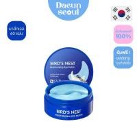 ราคา มาสก์ใต้ตา SNP Birds Nest Moisturizing Eye Patch 60 Patches (26032140500)