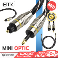 ราคา ERTK mini optic สายแปลง Optical เป็น Mini Optical 3 5mm (25640230414)