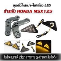 ราคา คิ้วข้างไฟหน้า MSX 125 คาร์บอนด์ พร้อมไฟเลี้ยวแปะ LED สำหรับ Msx125 Msx sf ราคาต่อชุด (9572005544)