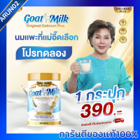 ราคา 1กระปุก DRD HERB PLUS Goat Milk นมแพะ แคลเซียม พลัส ผงชงดื่ม นมแพะ ออริจินอล แคลเซียมสูง บำรุงกระดูก ขนาด200g (24348099537)