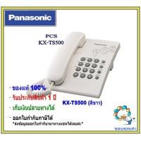 ราคา Panasonic KX TS500MX โทรศัพท์รุ่นนิยม Single Line Telephone ถูกมาก โทรศัพท์บ้าน สำนักงาน (9031138541)
