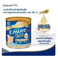 ราคา Ensure Gold AdvancePro wheat เอนชัวร์ โกลด์ แอดวานซ์โปร รสข้าวสาลี ขนาด 800 กรัม 1กระป๋อง (126676196459)