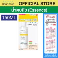 ราคา น้ำตบสิว เคลียร์โนส สูตรใหม่ Clear Nose Essence 150ml ผิวแพ้ง่ายใช้ได้ 1ชิ้น CNE (19997728895)