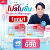 ราคา โปร 1 แถม 1 Malinest Calcium Collagen มาลิเนส แคลเซี่ยม คอลลาเจน กล่องละ 30 ซอง บำรุงกระดูกข้อต่อ พร้อมส่ง (25002446752)