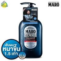 ราคา Maro 3D Volume Up Shampoo Ex มาโร่ แชมพู ทรีดี วอลลุ่ม อัพ 460 ml แชมพูฟื้นบำรุงให้หนังศรีษะสุขภาพดี (322617549)