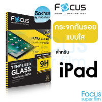 ราคา ฟิล์มกระจกใส สำหรับ iPad Focus รุ่น Air 8 7 5 6 Mini6 5 4 Air4 3 2 Gen11 10 9 8 7 6 5 Pro 2018 2020 2021 2024 2025 ไอแพด โฟกัส (21837382582)