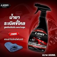 ราคา Lion Cleans น้ำยาระเบิดขี้ไคลรถ ขจัดคราบสกปรก สูตรเข้มข้น ขจัดคราบฝังลึก ห้องเครื่อง ซักเบาะ ซักพรม คราบน้ำมัน คราบจารบี ล้างรถ (16426354671)