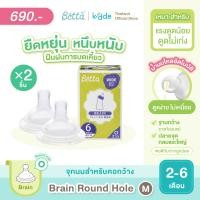 ราคา จุกนมสำหรับขวดนมคอกว้าง Dr Betta Replacement Nipple set for Wide Neck (9530374821)