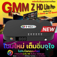 ราคา GMMz กล่องรับสัญญาณดาวเทียม กล่องทีวี GmmZ HD Lite Pro Plus รองรับจานทุกระบบ พร้อมประกันศูนย์ 1 ปี (24800304958)