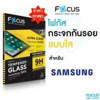 ราคา Focus ฟิล์มกระจกใส Tablet สำหรับ Samsung Galaxy Tab S11 Ultra A11 S11 S10 Lite 5G A S10 FE Plus S10Plus S10Ultra S6 S7 FE S7 Plus S8 S8 Ultra S9 S9FE S9FE S9Plus S9Ultra A7 Lite A8 S10 FE 10 9in (2403