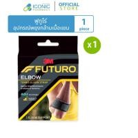 ราคา ฟูทูโร่ อุปกรณ์พยุงกล้ามเนื้อแขนท่อนล่าง Futuro Tennis Elbow Strap (25843926996)
