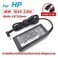 ราคา HP Adapter ของแท้ 19 5V 2 31A 45W หัวขนาด 4 5 3 0mm สายชาร์จ HP Smart AC Adapter อะแดปเตอร์ เอชพี (24846007763)
