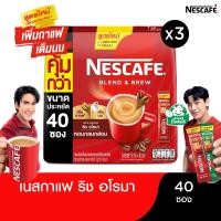 ราคา NESCAFÉ Blend Brew Rich Aroma 3in1 Coffee เนสกาแฟ เบลนด์ แอนด์ บรู ริช อโรมา กาแฟ 3อิน1 40 ซอง แพ็ค 3 ถุง NESCAFE (26221278603)
