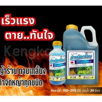 ราคา ช้างม็อคโซน ไดควอตไดโบรไมด์ เผาไหม้ เร็วทันใจ ช้างไทยออน กรัมม็อกโซน (24770536708)