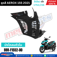 ราคา ชุดสีทั้งคัน YAMAHA Aerox รุ่น Standard Version ปี 2021 สีเขียว ดำ 1754CS6 แอร์ร็อก แท้ศูนย์ยามาฮ่า Megaparts Store (24512094057)