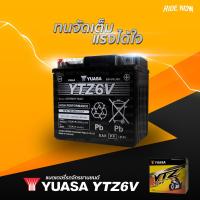 ราคา แบตเตอรี่แห้ง YUASA YTZ6V 12V 5 3AH PCX CBR150 CLICK125i (7710106619)