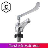 ราคา C HOME ก๊อกอ่างหมอ ก๊อกหมอทองเหลืองแท้ ก้านปัดยาวพิเศษ ขนาด4หุน มีให้เลือกหลายรูปแบบ พร้อมส่ง (7544177658)