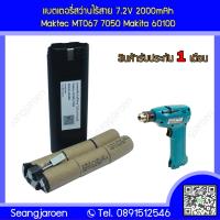 ราคา แบตเตอรี่สำหรับสว่านใร้สาย Maktec MT067 Makita 6010D 7 2V2000mAh (1239238436)
