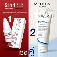 ราคา 1 แถม 1 เซตคู่เจลล้างหน้า MEDITA ANTI ACNE WHITENING CALMING MOISTURE GEL (25159822432)
