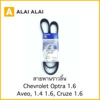 ราคา A078 สายพานราวลิ้น Chevrolet Optra 1 6 Aveo 1 4 1 6 Cruze 1 6 96814098 (24705687075)