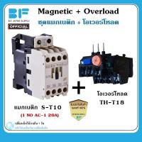 ราคา ชุด แมกเนติก คอนแทคเตอร์ พร้อม โอเวอร์โหลด รีเลย์ ST 10 THT 18 Magnetic Contactor S T10 Overload Relay TH T18 แมกเนติกพร้อมโอเวอร์โหลด (19212579663)