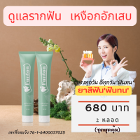 ราคา ยาสีฟัน ฟันทน Funton 2 หลอด ชุดสุดคุ้ม 680 บาท 50g แก้ปัญหา เหงือกบวม เหงือกอักเสบ ฟันโยก มีกลิ่นปาก เลือดออกตามไรฟัน (17792106003)