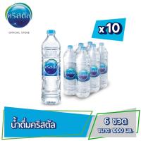 ราคา น้ำดื่ม คริสตัล ขนาด 1000 มล X 6 ขวด 10 แพ็ค รวม 60 ขวด Crystal Drinking Water 1000 ml x 6 Bottles 10 Packs Total 60 Bottles (17414459163)