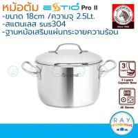 ราคา Zebra หม้อหุงต้ม Estio pro II 18 ซม ตราหัวม้าลาย หม้อเอสทิโอ หม้อสแตนเลส (9151712254)
