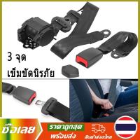 ราคา Mr Jam เข็มขัดนิรภัยรุ่น3จุดออโต้ สีเทา เซฟตี้เบลล์ แบบล็อค3จุด เข็มขัดเซฟตี้ เซฟตี้เบลท์ เข็มขัดรถยนต์ Car Seat Belt เข็มขัดนิรภัยรถยนต์ (16534195912)