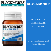 ราคา Blackmores Milk Thistle Liver Health 42 Tablets ทำความสะอาดตับตามธรรมชาติ บำรุงตับ ดีท็อกซ์ตับ (25984091048)