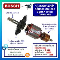 ราคา ทุ่น GSH388 GSH500 GSH5X GSH5X Plus GBH5 38D For BOSCH ทุ่นสกัดไฟฟ้า บอช ทุ่น GSH500 ทุ่น GSH5X ทุ่น GBH5 38D BOSCH (18498456188)