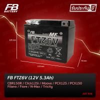 ราคา แบตเตอรี่แห้ง FB FTZ6V mf 12V 5 3AH (390870485)