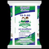 ราคา ปุ๋ยเคมี 15 5 20 ตราเกษตรรับทราบ ขนาด 25 กิโลกรัม (24541774982)