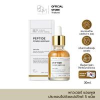 ราคา BOM Peptide Power Ampoule 30ml บีโอเอ็ม พาวเวอร์ แอมพูล เปปไทด์ 5 ชนิด (24284301968)