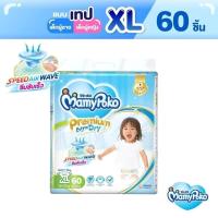 ราคา MamyPoko Premium Extra Dry Tape ผ้าอ้อมเด็กแบบเทป มามี่โพโค พรีเมี่ยม เอ็กซ์ตร้า ดราย ไซส์ XL จำนวน 60 ชิ้น ผ้าอ้อมสำเร็จรูป มามี่โพโค มามี่โปโกะDiapers (1352948650)