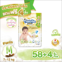 ราคา MamyPoko Pants Super Premium Organic ผ้าอ้อมเด็ก มามี่โพโคแพ้นท์ ซุปเปอร์ พรีเมี่ยม ออร์แกนิค ไซส์ S M L XL XXL (12767841563)