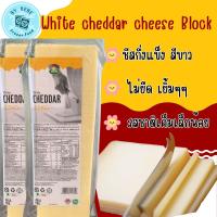 ราคา Arla White Cheddar Cheese Block ขนาด 2 5 กก ชีสเชดด้าก้อนสีขาว ขนาด2 5 กิโลกรัม (24659244138)