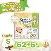 ราคา MamyPoko Pants Super Premium Organic ผ้าอ้อมเด็ก มามี่โพโคแพ้นท์ ซุปเปอร์ พรีเมี่ยม ออร์แกนิค ไซส์ S M L XL XXL (12767841562)