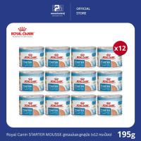 ราคา Royal Canin STARTER MOUSSE แบบกระป๋อง สำหรับแม่และลูกสุนัข ขนาด 195 G x12 กระป๋อง (10305637668)