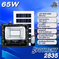 ราคา JDแท้100 ไฟโซล่าเซลล์ ไฟพลังงานแสงอาทิตย์ JD65W JD 8865 โคมไฟโซล่าเซลล์ สปอร์ตไลท์ โคมไฟพลังงานแสงอาทิตย์ หลอดไฟLED โคมไฟสปอร์ตไลท์ Solar Light หลอดไฟโซล่าเซลล์ พลังงานแสงอาทิตย์ ไฟส่องโซล่าเซลล์ (881