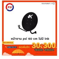 ราคา OK PSI 60 cm ชุดจานดาวเทียม OK PSI 60 CM ไม่มีหัว LNB สำหรับ กล่องรับสัญญาน s2 s3 (26378654173)