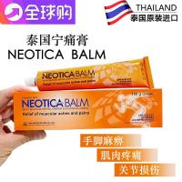 ราคา Thailand genuine goods Ningtong Ointment NEOTICA BALM Tumble Injury Sour Ointment Sprain Waist Sour Massage Ointment 100g (23278050063)