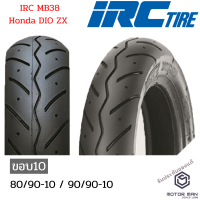 ราคา IRC ยางมอเตอร์ไซค์ ลาย MB 38 ยางรถป๊อป Honda DIO ZX ขอบ 10 80 90 10 90 90 10 ไม่ต้องใช้ยางใน (5050908066)
