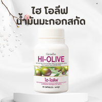 ราคา น้ำมันมะกอกสกัด น้ำมันมะกอกแคซูล กิฟฟารีน ไฮ โอลีฟ HI OLIVE GIFFARINE (23962324733)