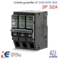 ราคา CHANG เซอร์กิตเบรคเกอร์ 3P 16A 20A 32A 40A 50A 63A ตราช้าง เซอร์กิตเบรคเกอร์ เบรคเกอร์ เซอร์กิต 3P ช้าง US3 Plug on 3P 3Pole (19164222825)