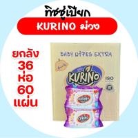 ราคา ยกลัง Kurino คุริโนะ กระดาษทิชชู่เปียก ยกลัง 36 ห่อ บรรจุห่อ 60แผ่น สูตรอ่อนโยน ทำความสะอาด (24926973949)